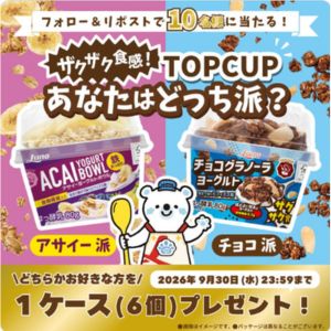 選べるTOPCUP(ヨーグルト)1ケース（6個）