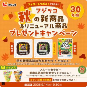フジッコ 昆布新商品詰め合わせセット