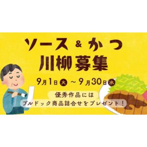 ブルドックソース商品詰め合わせ＆オリジナルグッズ 他