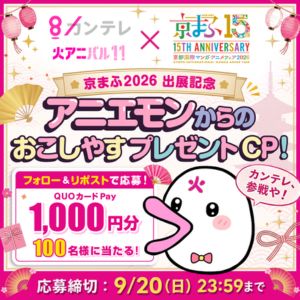 QUOカードPay1,000円分 - 無料懸賞 プレゼントキャンペーンなら