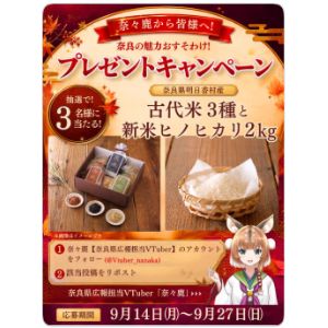 明日香村産 古代米3種＆新米2kgセット