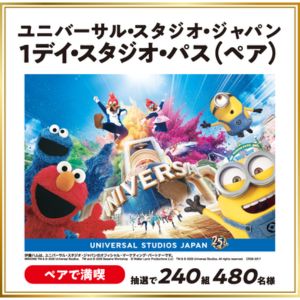 [大阪]USJ 1デイ・スタジオ・パス（ペア）