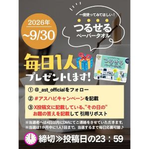 つるせる ペーパータオル
