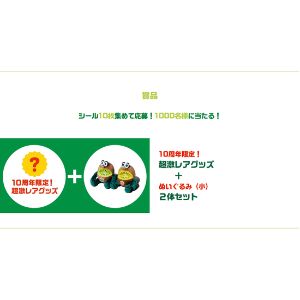 キウイブラザーズ超激レアグッズ＆ぬいぐるみセット
