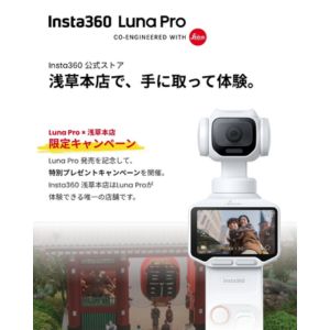 360度カメラ Insta360 Luna Pro X