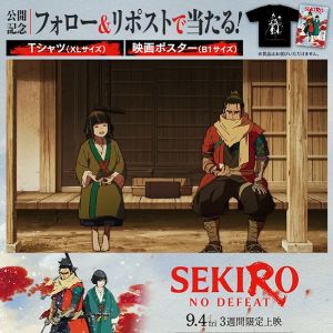 映画『SEKIRO』Tシャツ 他