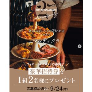 [東京]「マルディ グラ」ペアお食事券