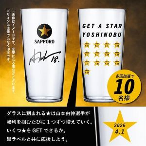 山本選手コラボ 限定デザイングラス