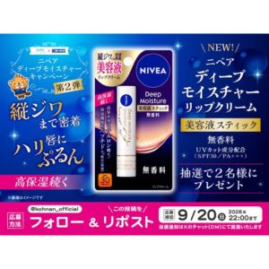 ニベア ディープモイスチャーリップクリーム
