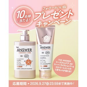 ジ アンサー シャンプー＆トリートメント
