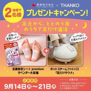 足裏樹液シート ラベンダー&足だけサウナ