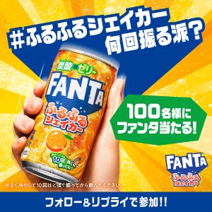 ファンタふるふるシェイカーオレンジ1ケース