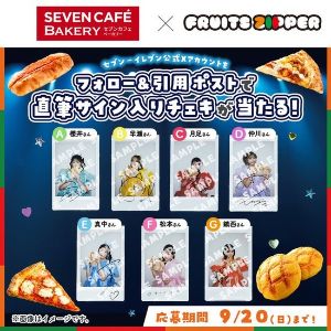FRUITS ZIPPER 直筆サイン入りチェキ - 無料懸賞 プレゼント