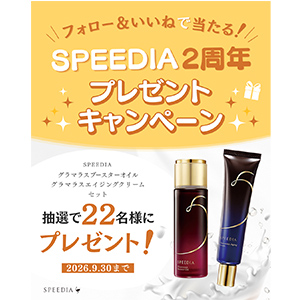 SPEEDIAスキンケアセット