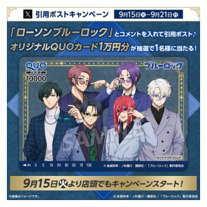 ブルーロック QUOカード1万円分