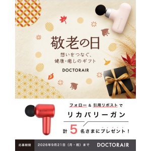 リカバリーガン