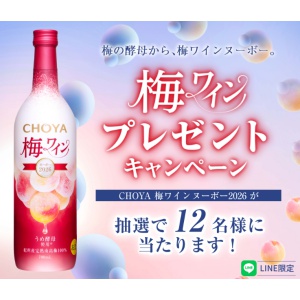 梅ワインヌーボー2026 700ml