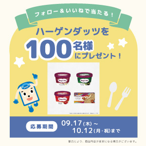ハーゲンダッツ4種いずれか1個