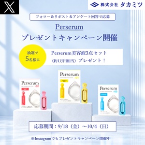 Perserum美容液3点セット