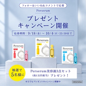 Perserum美容液3点セット