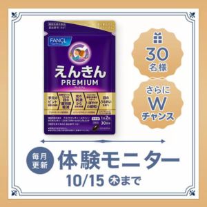 FANCL えんきんプレミアム30日分