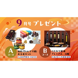 別府湾SA土産セット5,000円相当 他
