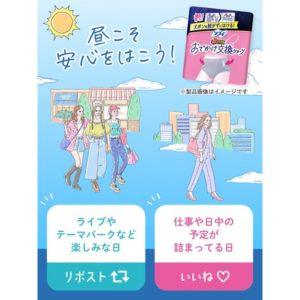 ソフィ おでかけ交換ショーツ