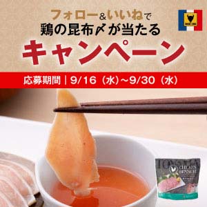 富山名物　鶏の昆布〆（1P）