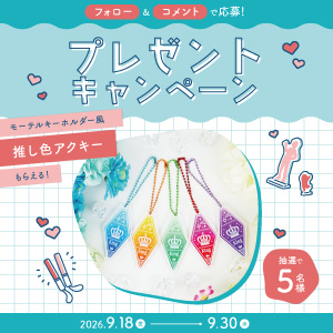 モーテルキーホルダー風　推し色アクキー
