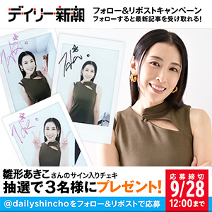 雛形あきこさんのサイン入りチェキ