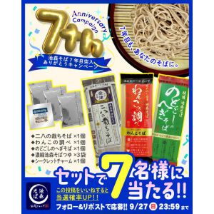 池森そば3種、池森そばつゆ、チャーム