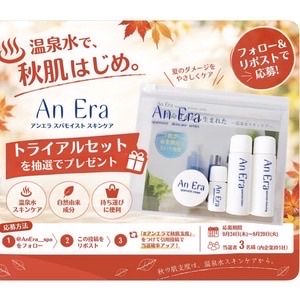 アンエラ スパモイスト トライアルセット