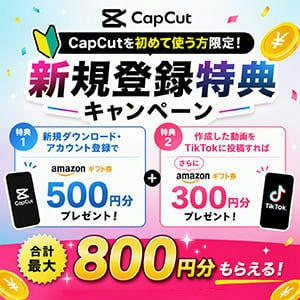 Amazonギフトカード最大800円分