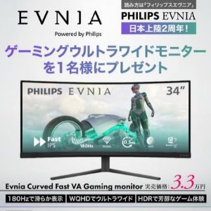 ウルトラワイドモニター