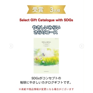 カタログギフト　5,000円コース