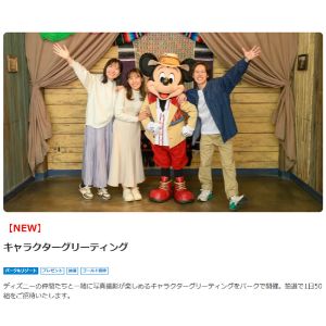ディズニーキャラクターグリーティング招待券