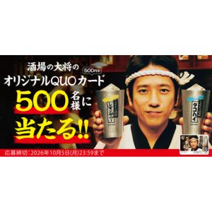 酒場の大将 オリジナルQUOカード500円分