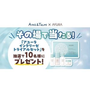 アユーラ  インクリーゼシリーズ　トライアルセット