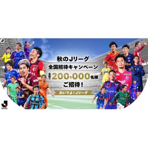 Jリーグ観戦チケット