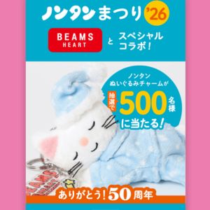 ノンタンぬいぐるみチャーム