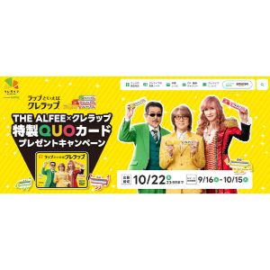 THE ALFEEデザインの特製QUOカード