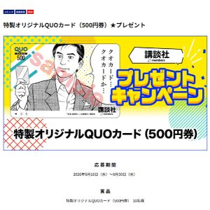 オリジナルQUOカード500円分