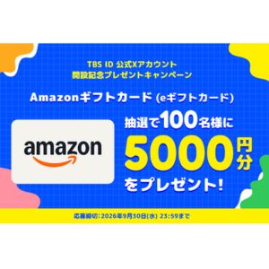 Amazonギフトコード5,000円分