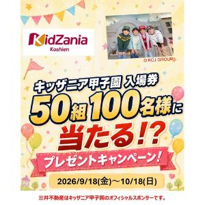 【兵庫】キッザニア甲子園 入場券2枚