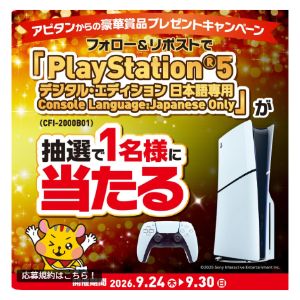 賞品画像：PlayStation 5