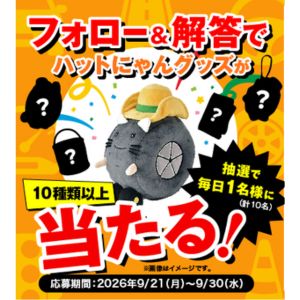 ハットにゃんグッズ詰め合わせ