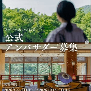 吉祥やまなか_女子ペア宿泊体験_1泊2日