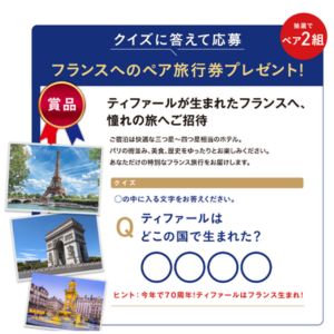 フランス　ペア旅行