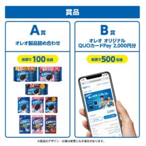 オレオオリジナルQUOカードPay2,000円分 他