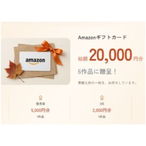 Amazonギフトカード 1万円分 他